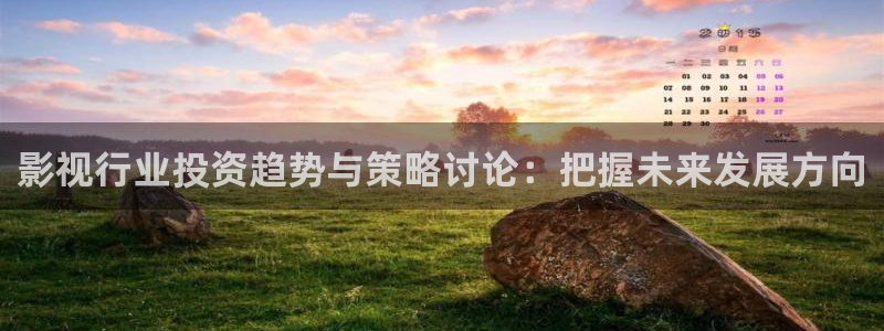 韩国影视：影视行业投资趋势与策略讨论：把握未来发展方向